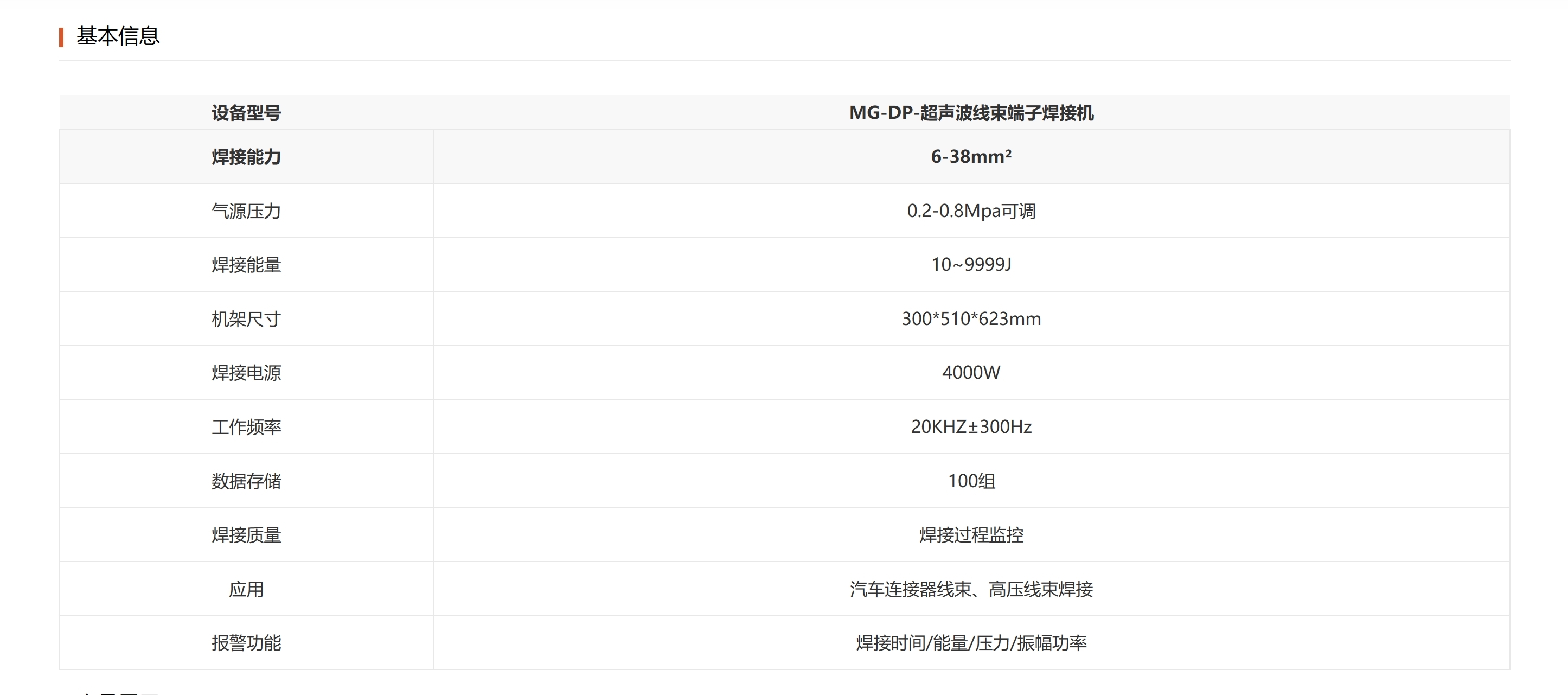 MG-DP-超声波线束端子焊接机1.png