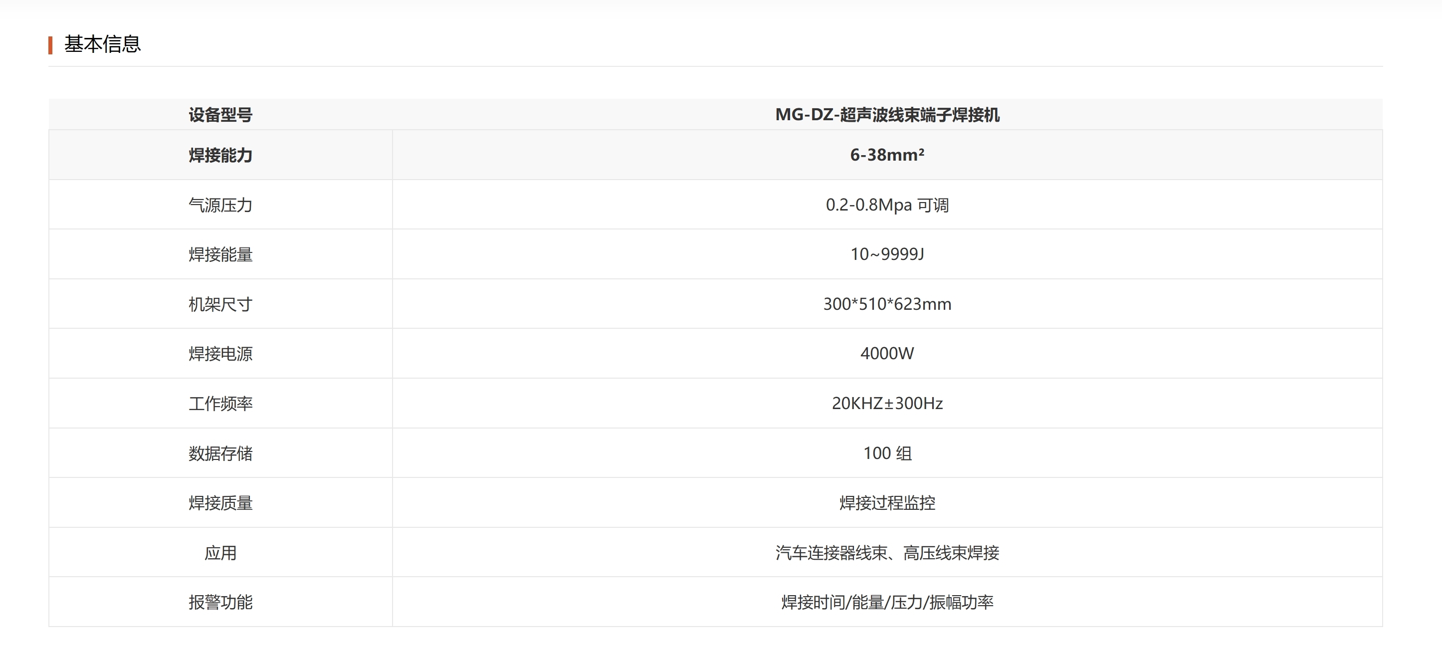 MG-DZ-超声波线束端子焊接机1.png